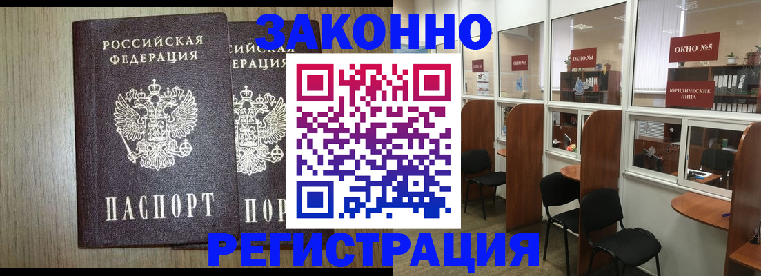 временная регистрация законно в Зуевке