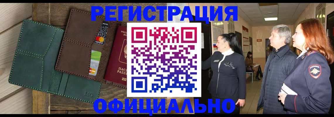 прописка штамп в Зуевке